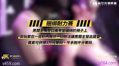 【麻豆传媒】rs 023 暗黑性乐园 ep1 节目篇 苡若